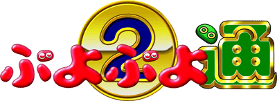 Puyo Puyo 2